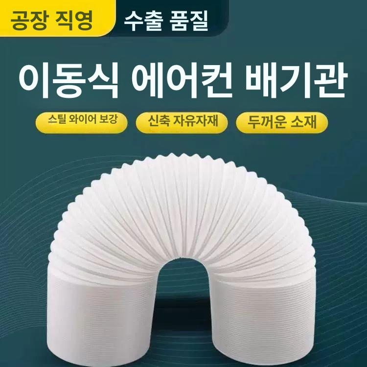 에어컨 이동식 배기관 사무실 부품 호수 제습 이중관 부품 이중관후면커버+2개관 - 상세 이미지 2