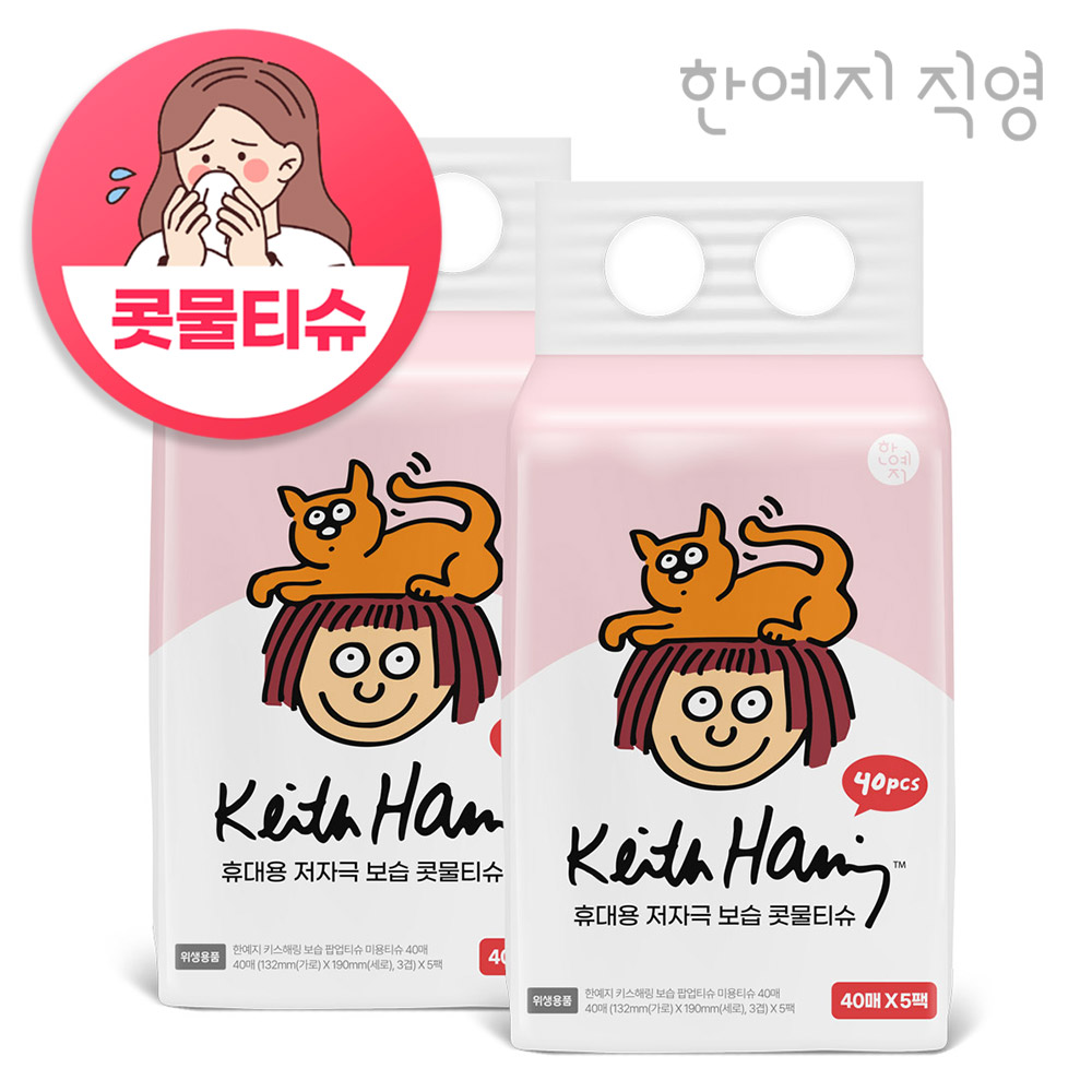 슈퍼➕ 코가 헐지 않는 티슈 키스해링 보습 3겹 콧물/비염티슈 휴대용 40매, 10팩