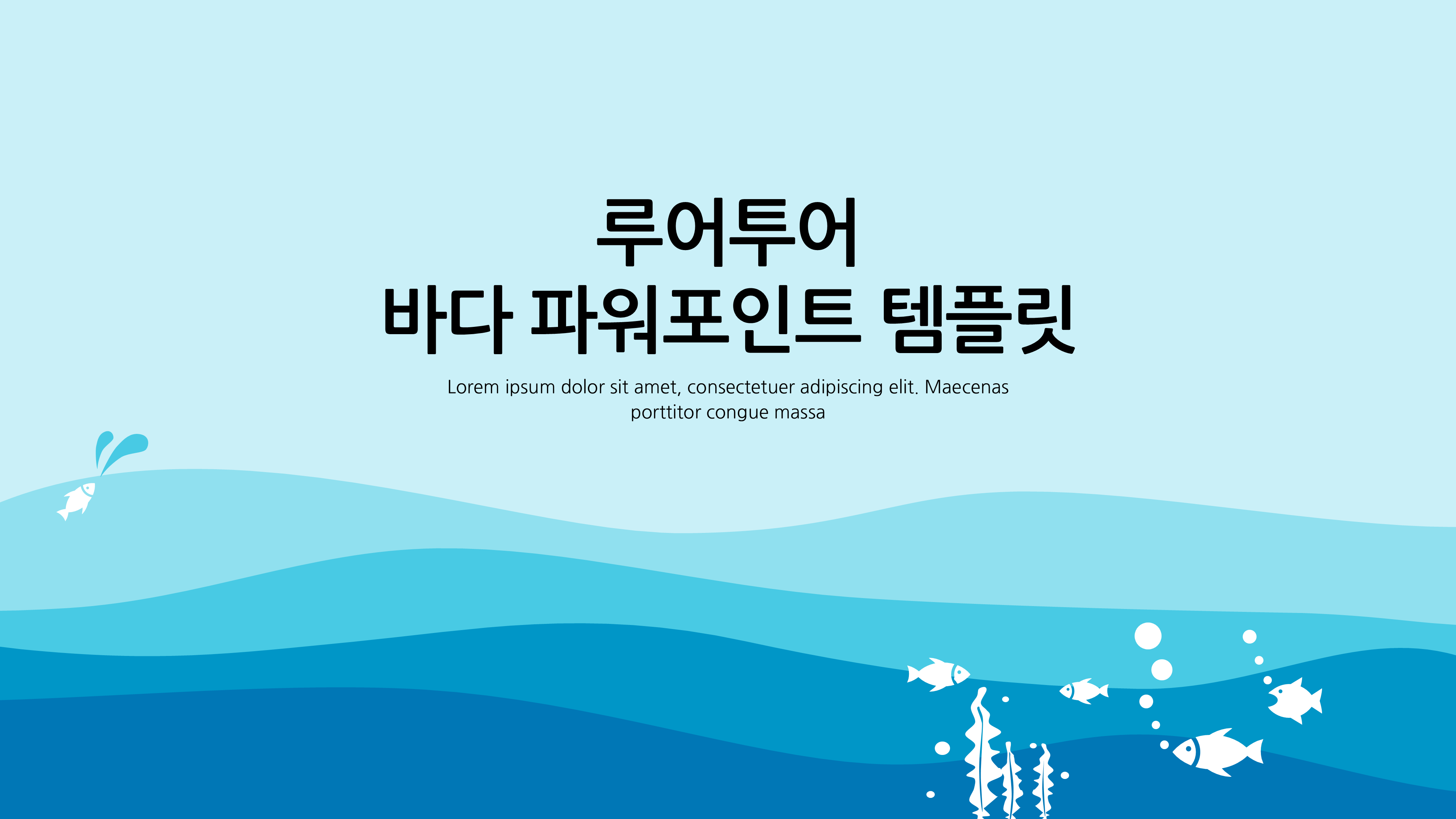 1155 바다 테마 ppt 템플릿 발표용 파워포인트 양식 배경 - 상세 이미지 2