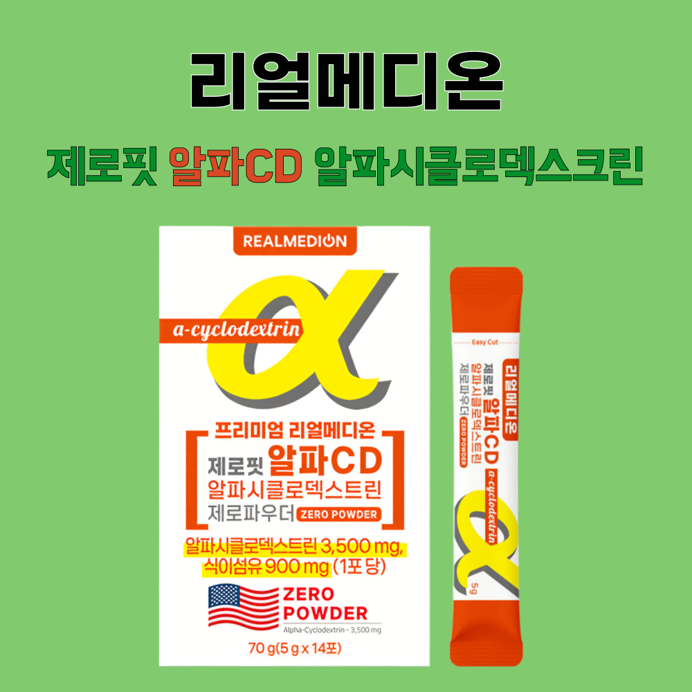 리얼메디온 제로핏 알파CD 알파시클로덱스트린 14포X2박스 - 상세 이미지 3