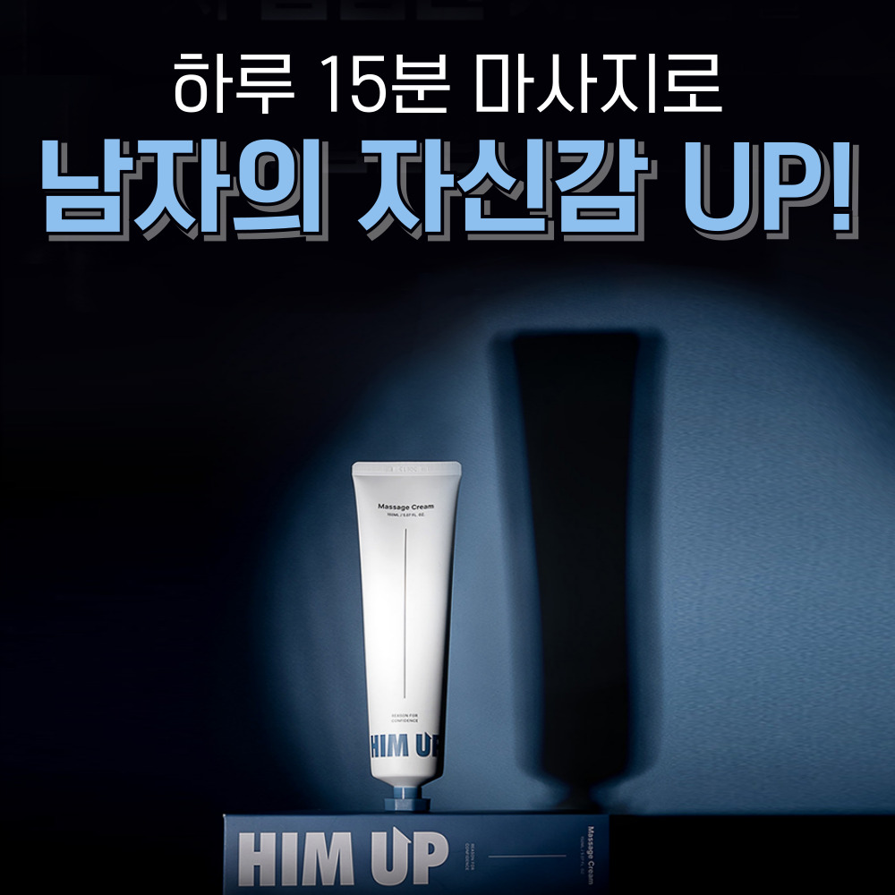 힘업 남성 마사지 크림 150ml - 상세 이미지 2