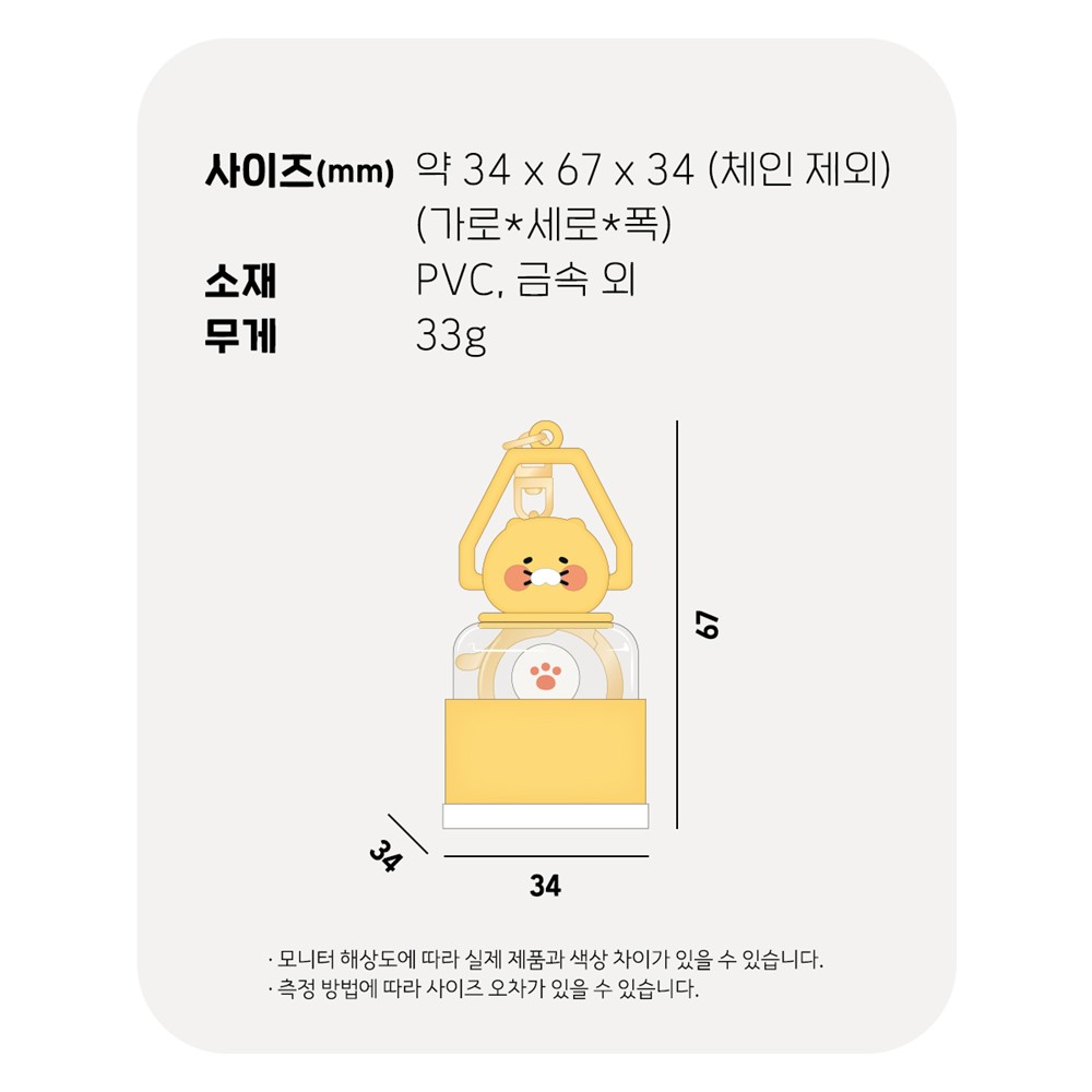 춘식이 키링 미니 랜턴 굿즈 피규어 카카오 굿즈 선물 귀여운키링 열쇠고리 - 상세 이미지 3
