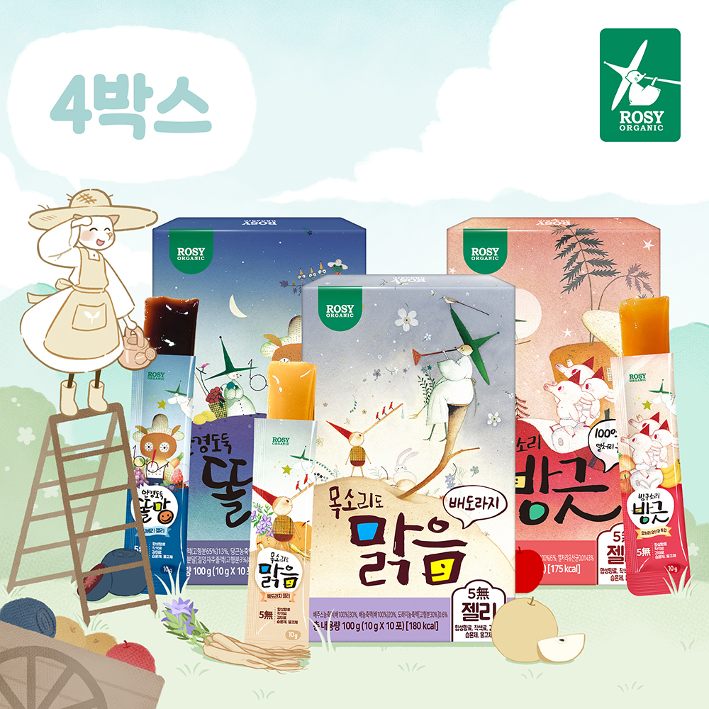 로지오가닉 아기젤리 3종 4박스 혼합세트 배도라지 유산균 빌베리 젤리