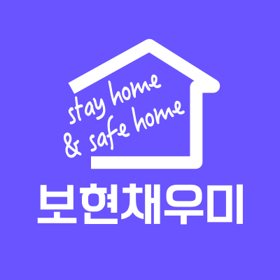 보현채우미 스토어 로고