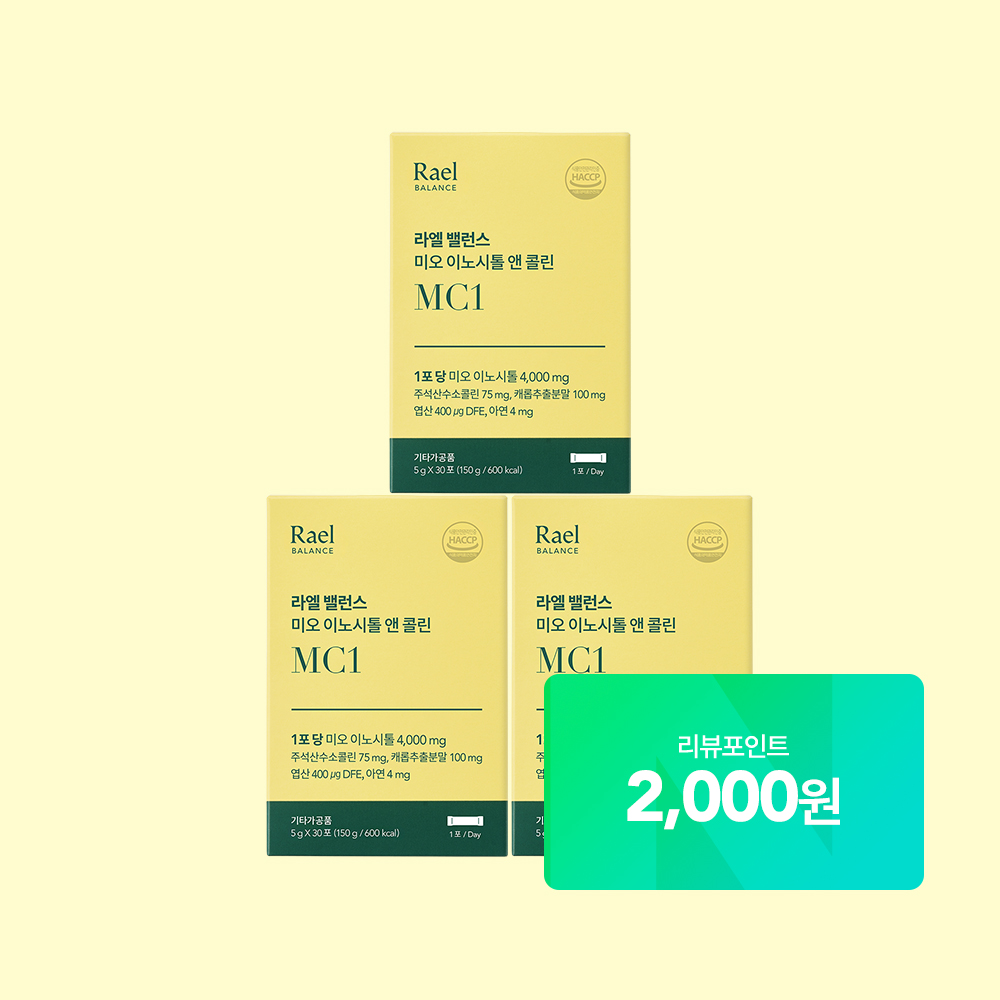 [3개월분]라엘 미오 이노시톨 캐롭추출분말 40:1 배합 콜린 엽산 아연(5gx30포)