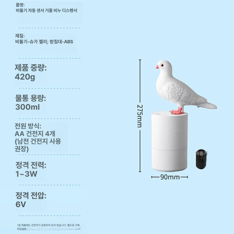 비둘기핸드워시 새모양 핸드세정 센서 화이트비둘기 손세정 재고 흰비둘기 표준형 피전 거품 화이트비둘기 재고 재고 - 상세 이미지 4