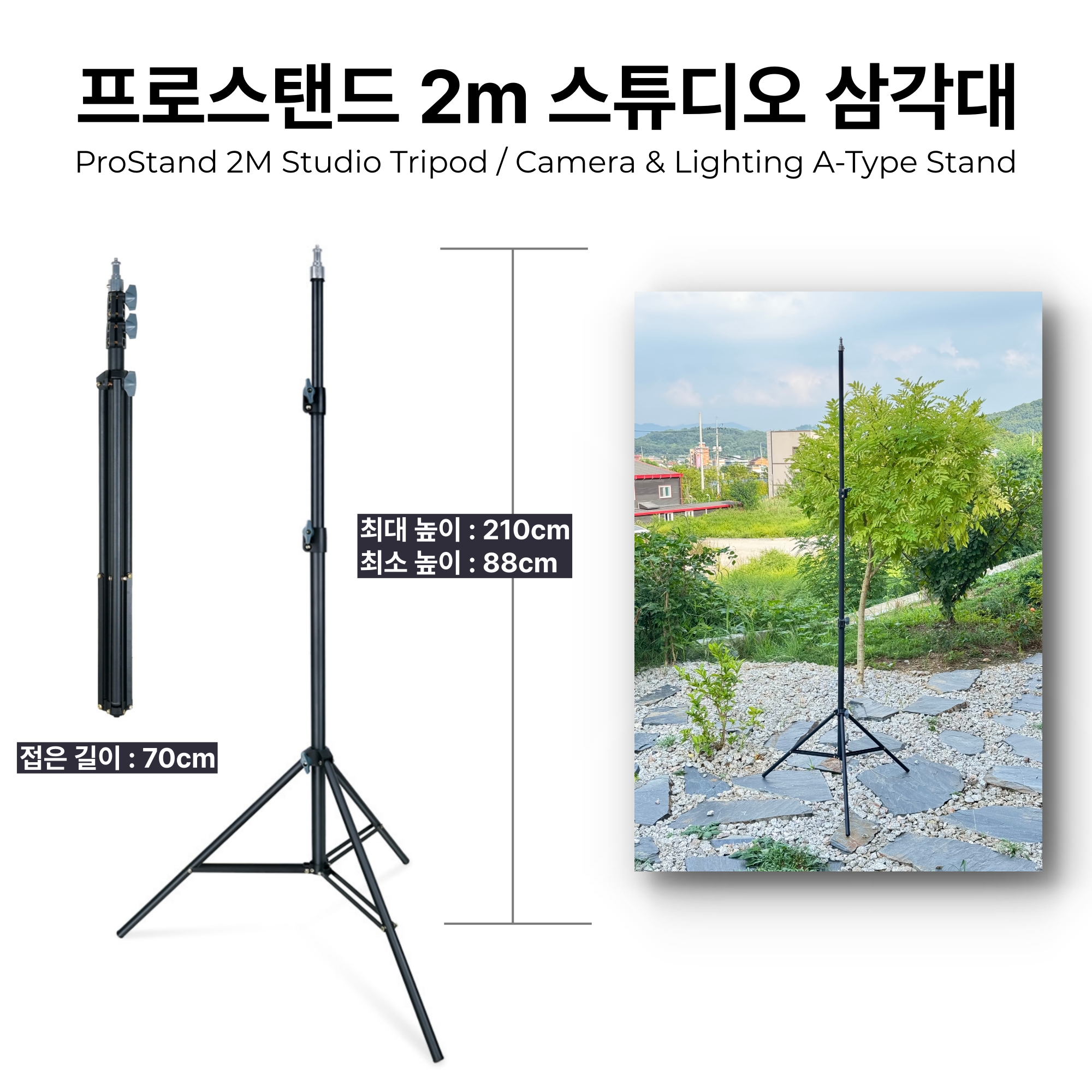 ProStand 프로스탠드 2M 스튜디오 삼각대 - 촬영/조명 A 라이트스탠드 - 상세 이미지 2