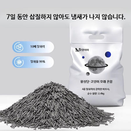 오가네마켓 [해외]먼지없는 고양이 두부모래 활성탄 혼합 탈취효과 벤토나이트 흡수력 좋은 저렴한 반려묘