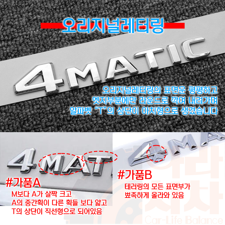 벤츠 엠블럼 트렁크 4MATIC 스티커 4메틱 4륜 레터링 A B C E S클라스 이미지 7