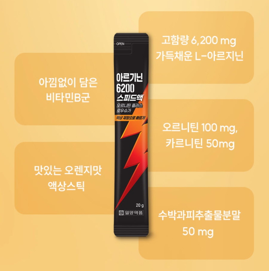 엘아르기닌 6200 시트룰린 아르기닌 효능 시트롤린 오르니틴 아르기닌 6000 액상 이미지 2