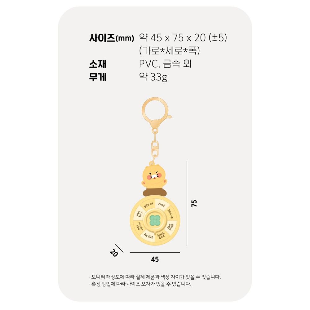 춘식이 행운 키링 굿즈 룰렛 피규어 선물 귀여운키링 열쇠고리 - 상세 이미지 3