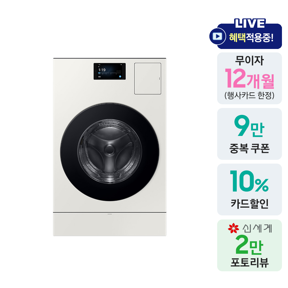 따끈따끈 신상제품 우리가 추천하는 삼성 비스포크 AI콤보 세탁기 3 이미지 1