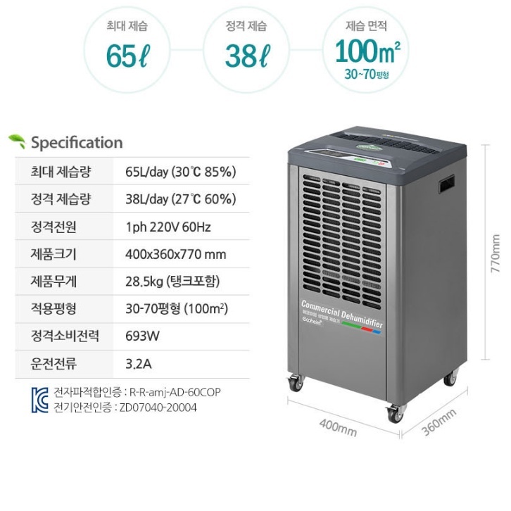 사무실제습기 65L 물통형 헬스장 산업용 공업용 저소음 국산제습기 - 상세 이미지 5