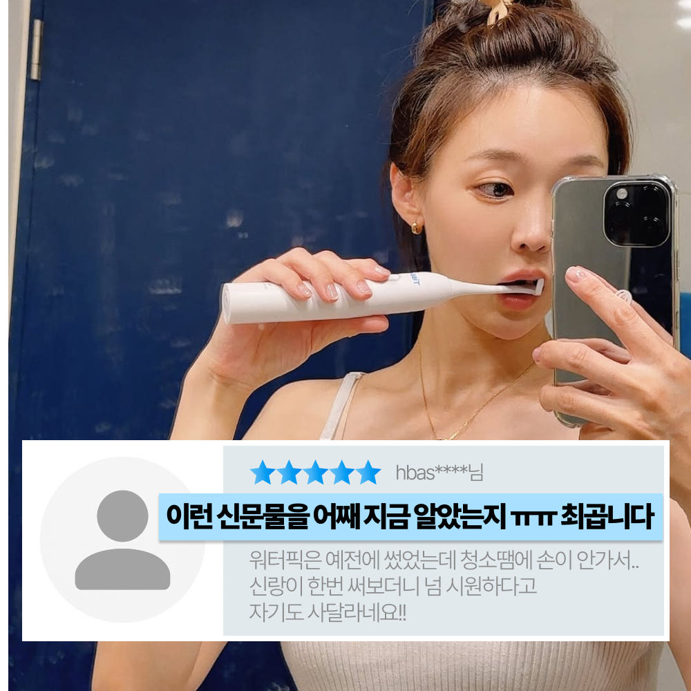 티씽 전동치실