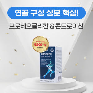 프로테오글리칸 소연골 연어코연골 프리테오글리칸 맛있게 먹은 솔직 후기 - 상품 이미지 2