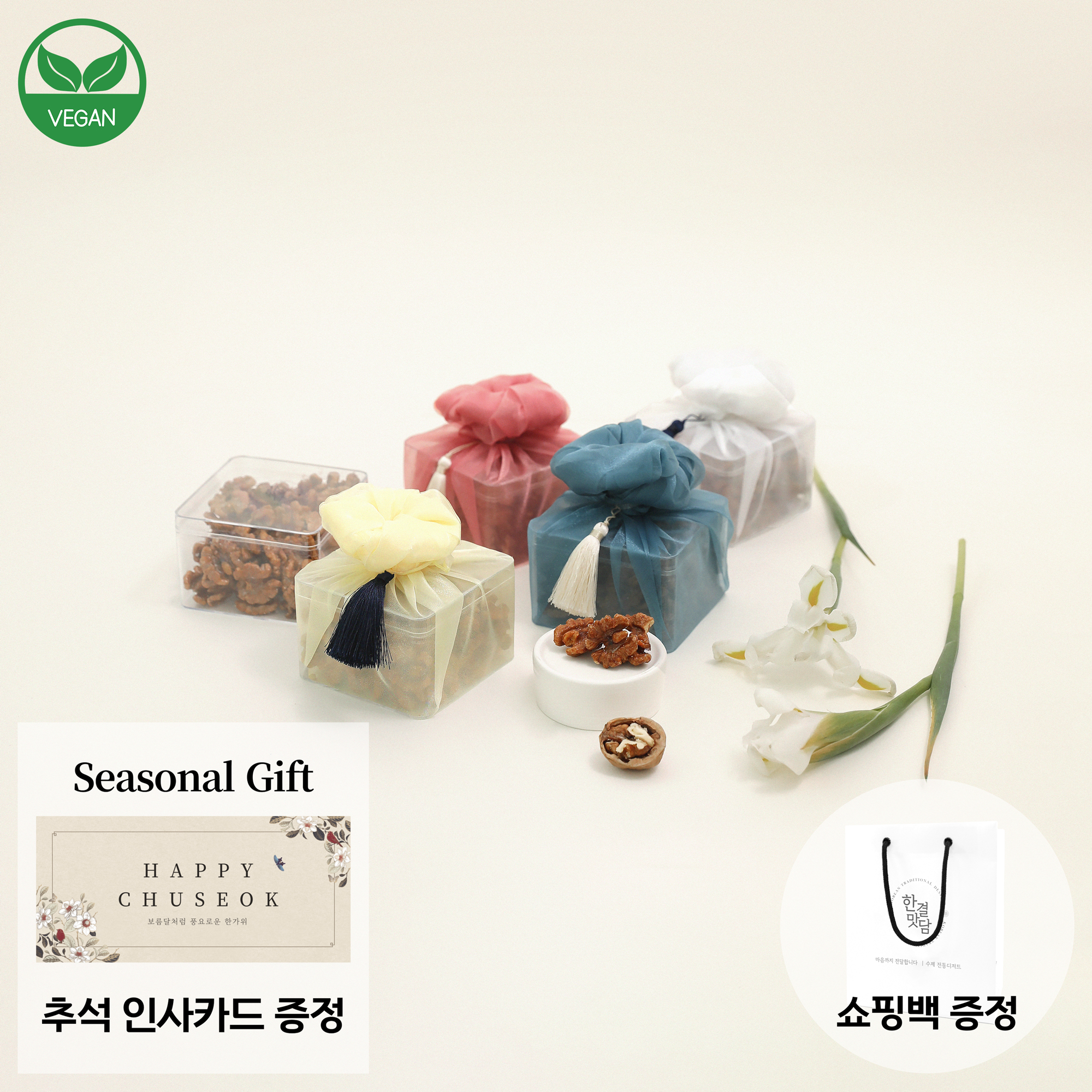 정성 추석 호두 정과 한가위 명절 선물 세트 보자기 포장 결혼 웨딩 돌 상견례 답례품