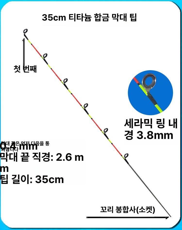 티타늄 낚싯대 빙어 우럭대 낚시대 쭈꾸미 갈치 찌낚시대 선상낚시대 좌대낚시대 원투낚시대 55전타이 0.3 12링 - 상세 이미지 2