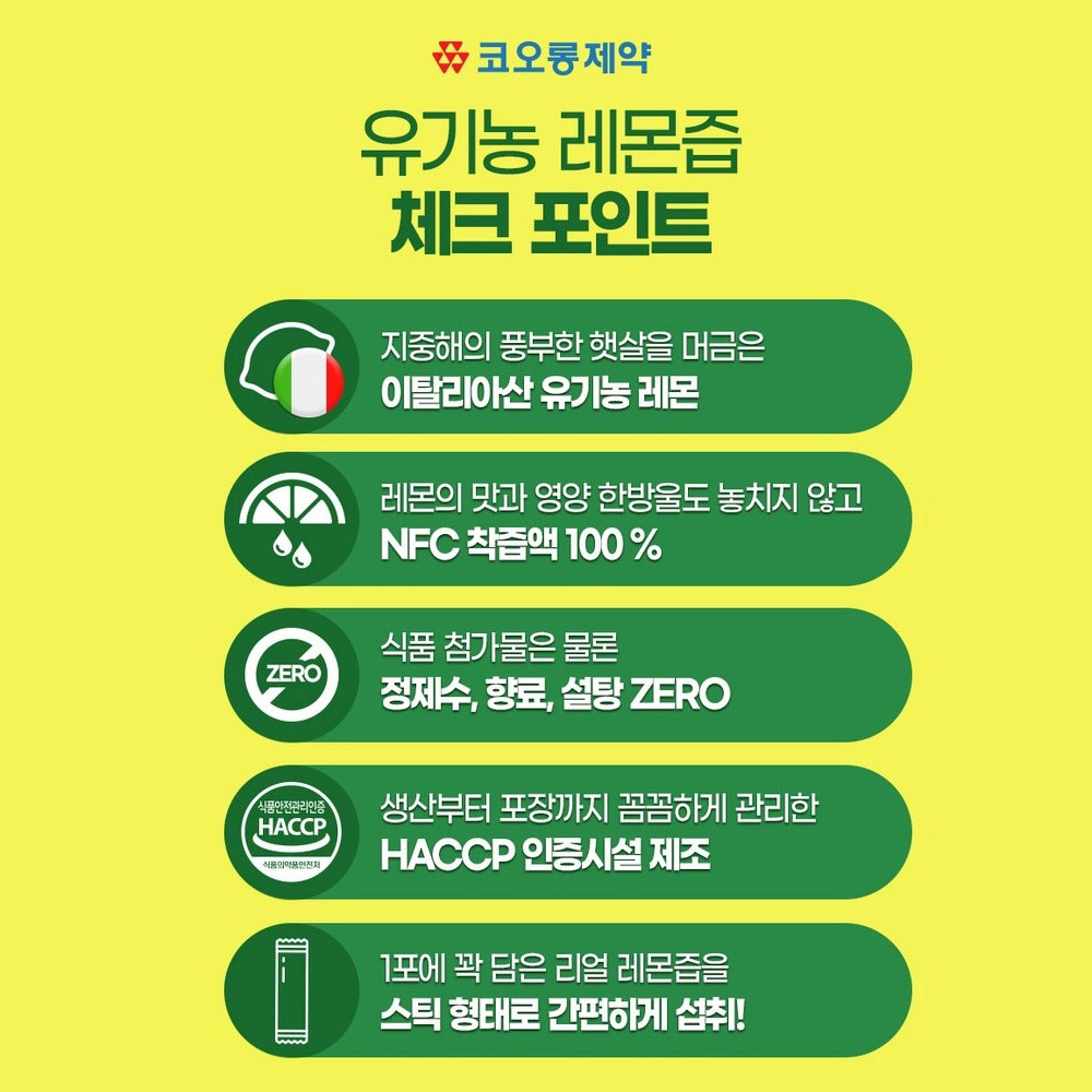 코오롱제약 유기농 레몬즙 스틱 레몬수 원액 15포, 4개 이미지 7