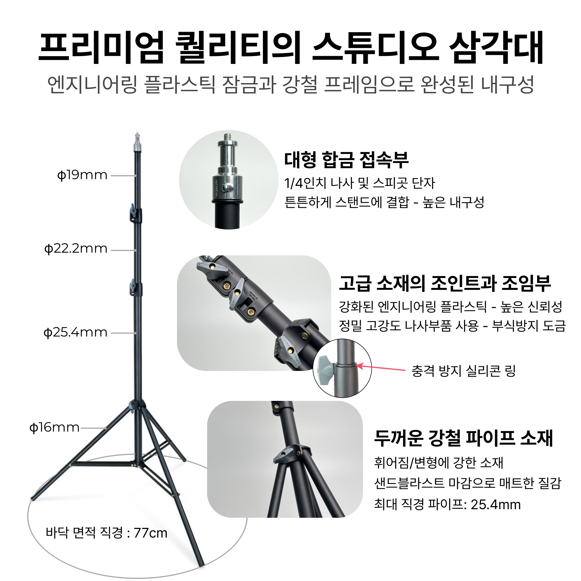 ProStand 프로스탠드 2M 스튜디오 삼각대 - 촬영/조명 A 라이트스탠드 - 상세 이미지 5