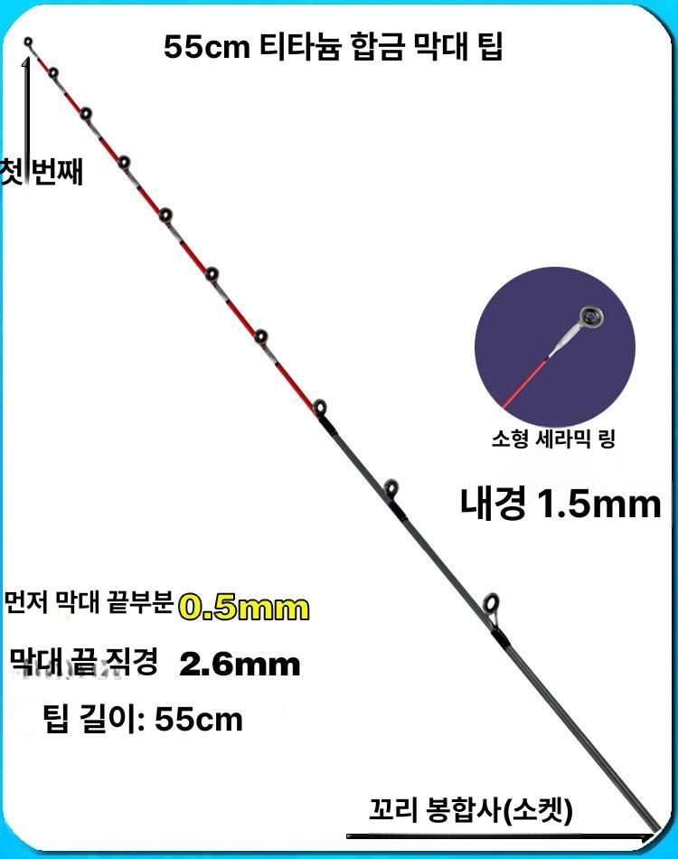 티타늄 낚싯대 빙어 우럭대 낚시대 쭈꾸미 갈치 찌낚시대 선상낚시대 좌대낚시대 원투낚시대 55전타이 0.3 12링 - 상세 이미지 3