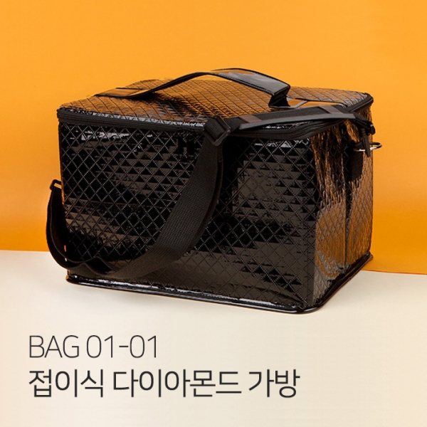 접이식 다이아몬드 가방 / 화장품 가방 / 네일 가방 - 상품 이미지