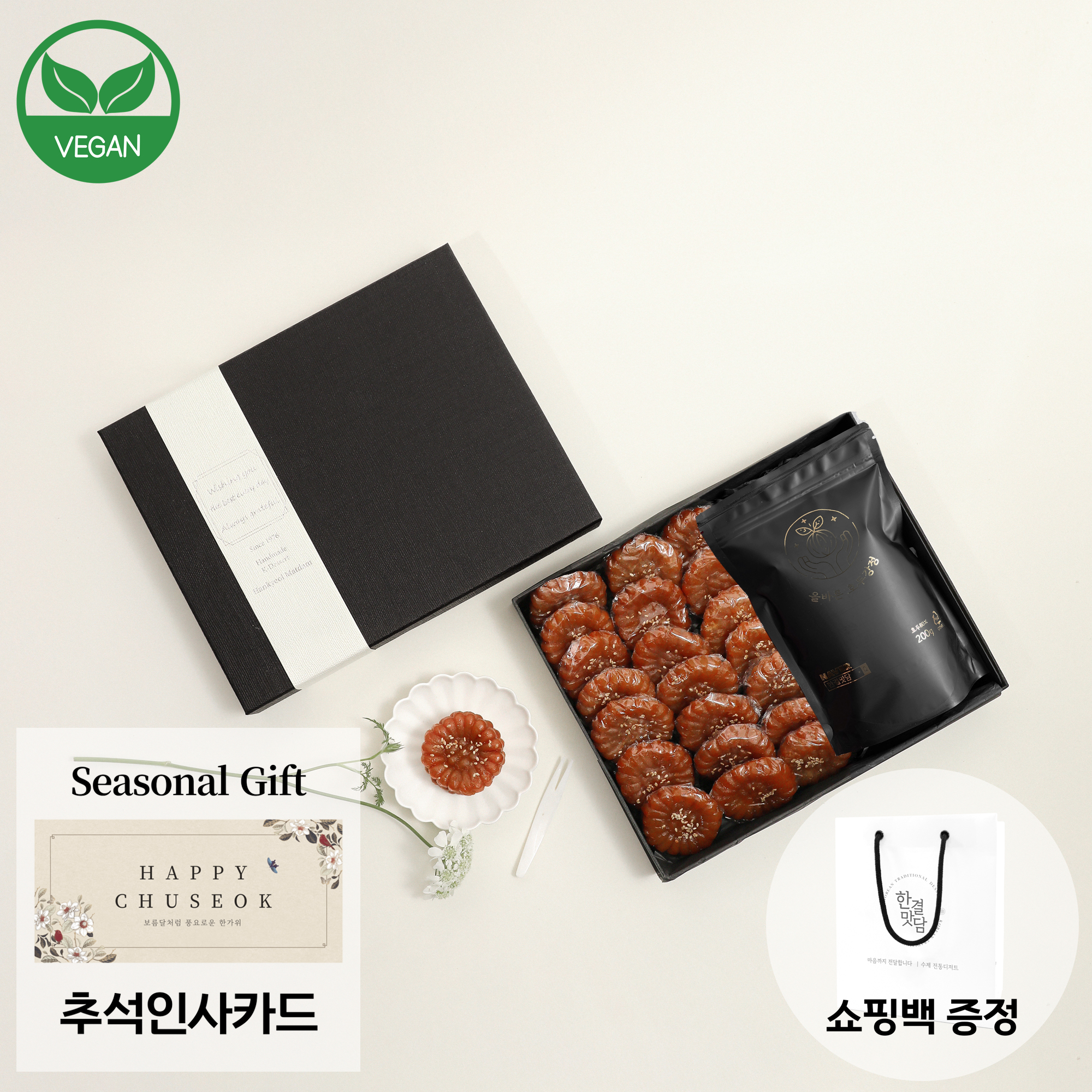 수제 약과+호두강정 정과 어르신 상견례 외국인 비건 추석 디저트 한가위 명절 선물 세트