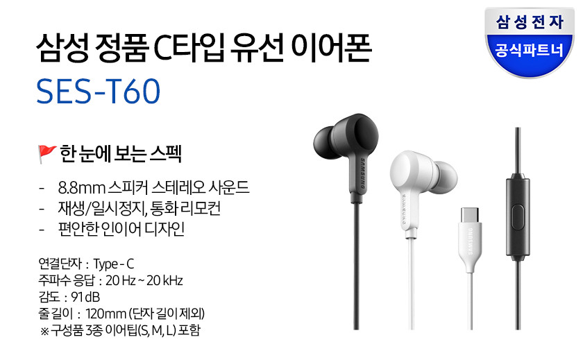 삼성 유선이어폰 3.5mm 커널형 인이어 줄 이어폰 SES-G20 판매처 상세 정보 이미지 4