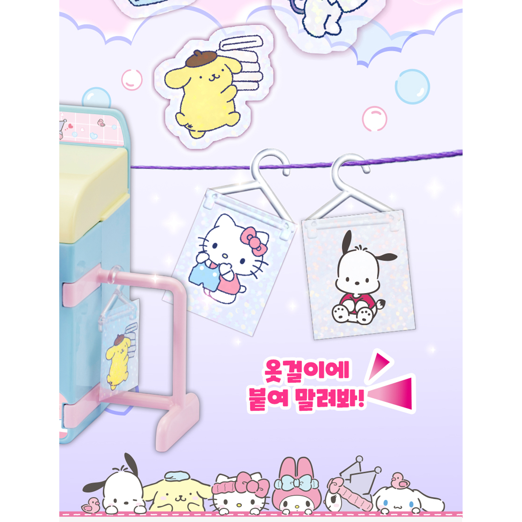 산리오캐릭터즈 버블버블 빙글빙글 스티커 세탁소 여아 만들기 장난감 이미지 7