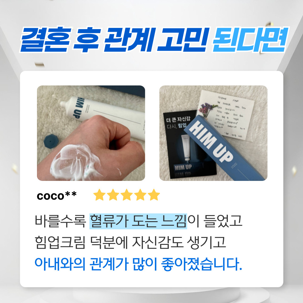 힘업 남성 마사지 크림 150ml 이미지 6