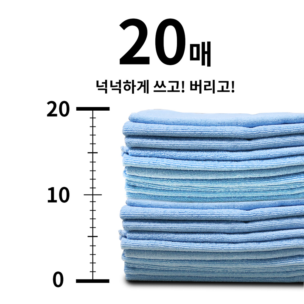 [러브온마켓] 뽑아쓰는 극세사걸레 드라잉타올 세차타월 세차타올 20p - 상세 이미지 3