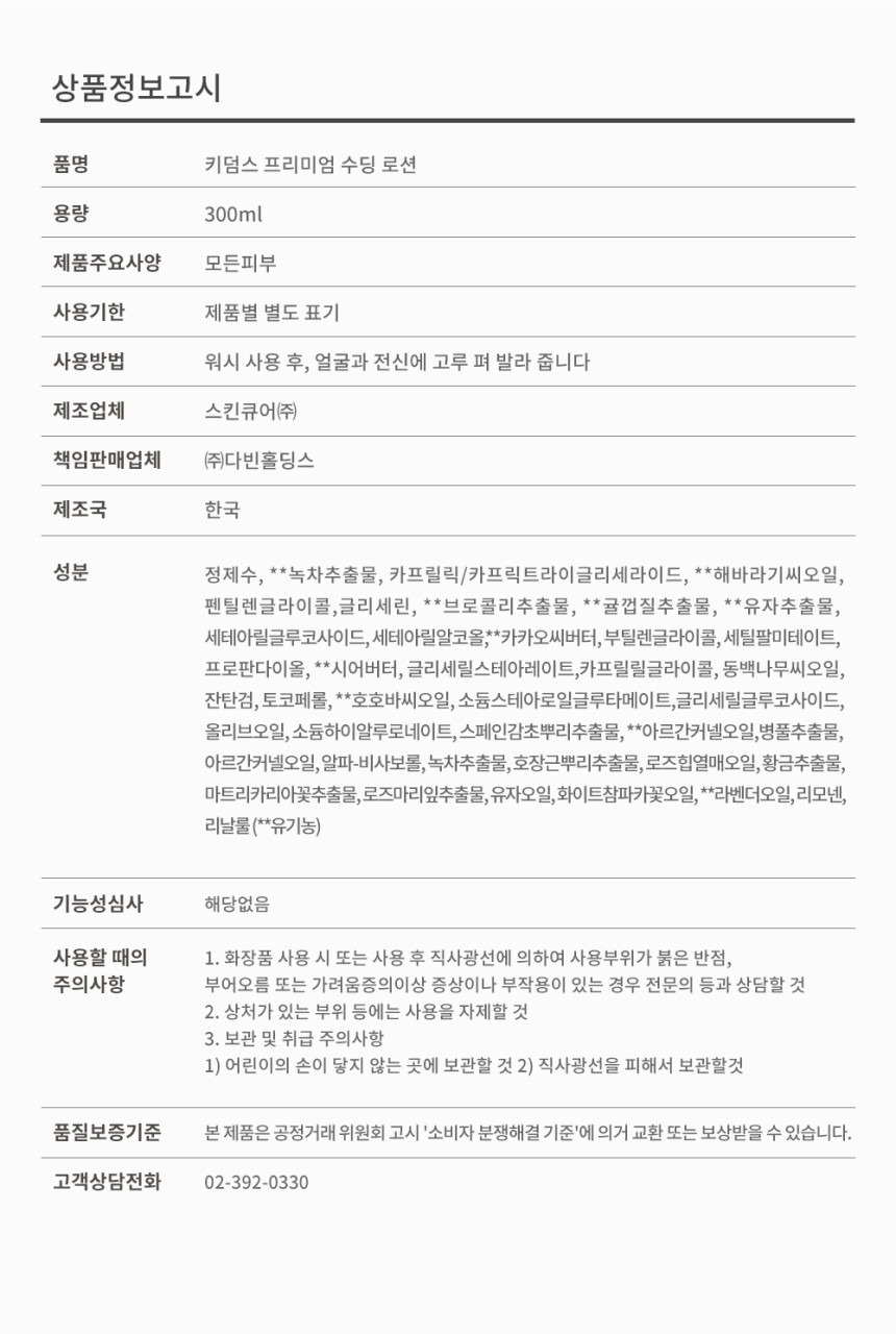 1.수딩로션상품정보고시.jpg (860×1280)