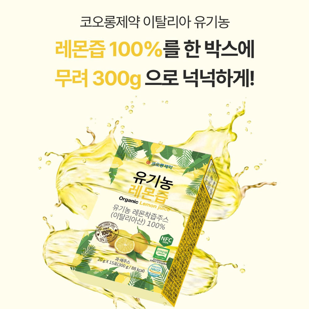 코오롱제약 유기농 레몬즙 스틱 레몬수 원액 15포, 4개 이미지 8