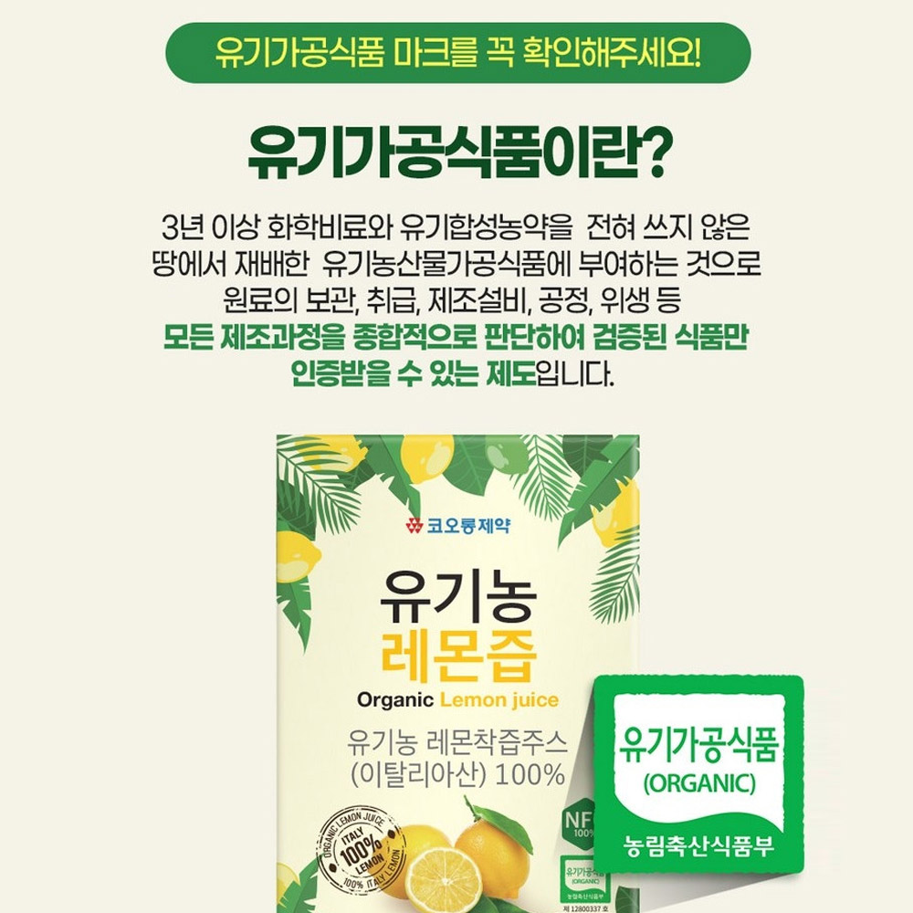 코오롱제약 유기농 레몬즙 스틱 레몬수 원액 15포, 6개 - 상세 이미지 4