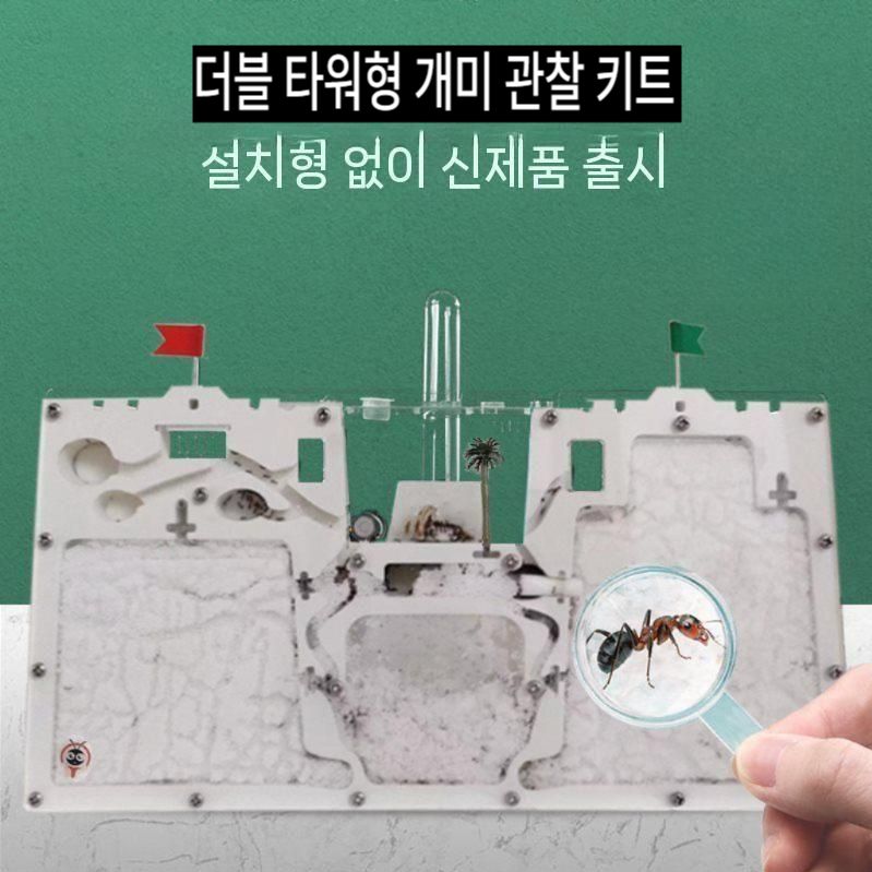 개미키우기 관찰 키트 개미 사육장 투명 여왕개미 둥지 싱글타워 단품 - 상세 이미지 2