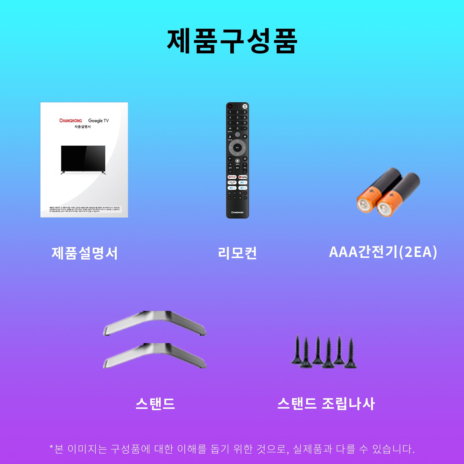 창홍 스마트 TV CH431UHD 120hz 4K 구글 5.0 블루투스 109cm(43인치) 직접설치 - 상세 이미지 3