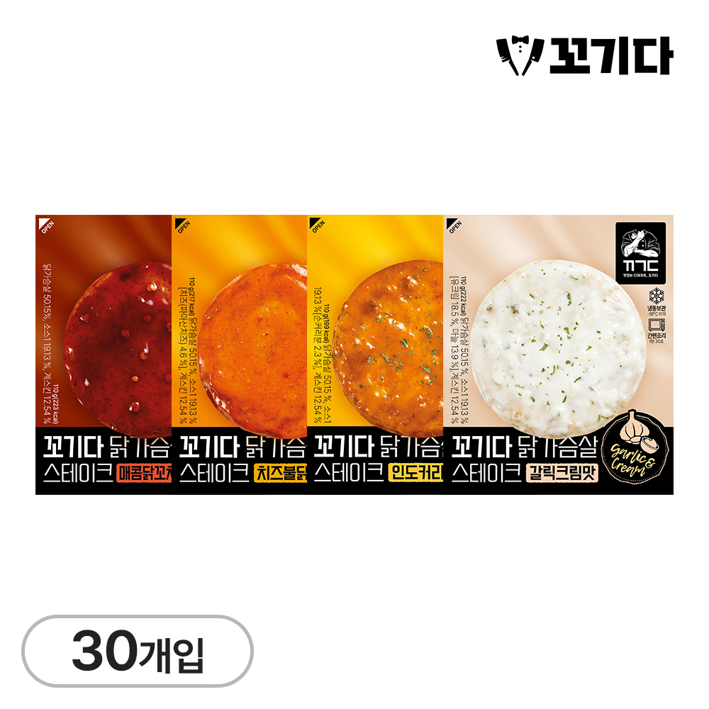 꼬기다 닭가슴살 스테이크 4종 (30개입)