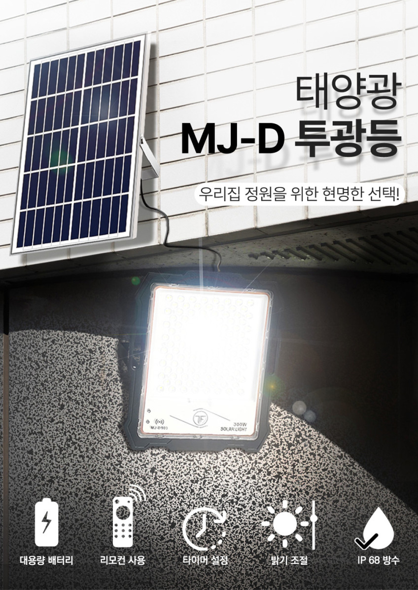 솔라콤 태양광 투광등 태양열 조명 태양광 가로등 led 전등 100W 판매처 상세 정보 이미지 2