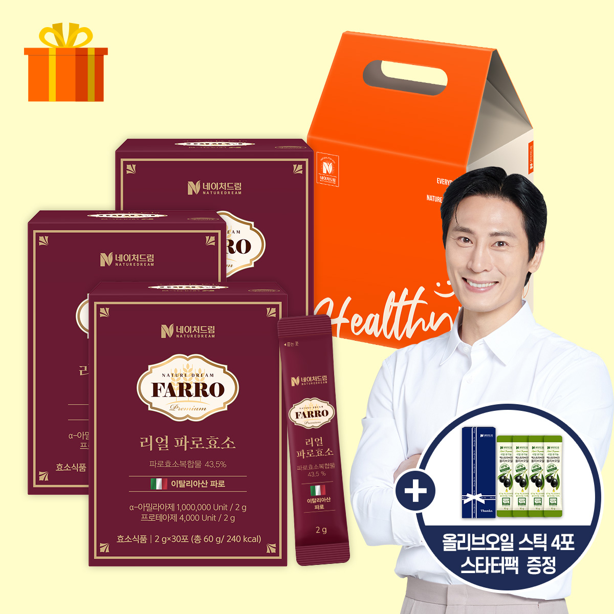 [선물세트] 네이처드림 리얼 파로 효소 2g 30포 3박스 고역가 100만 - 상품 이미지