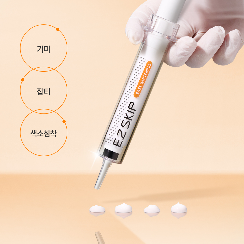 식스킨 이지스킵 (약국제품) 기미 잡티 색소침착 미백케어 고농축 기능성 세럼 이미지 2
