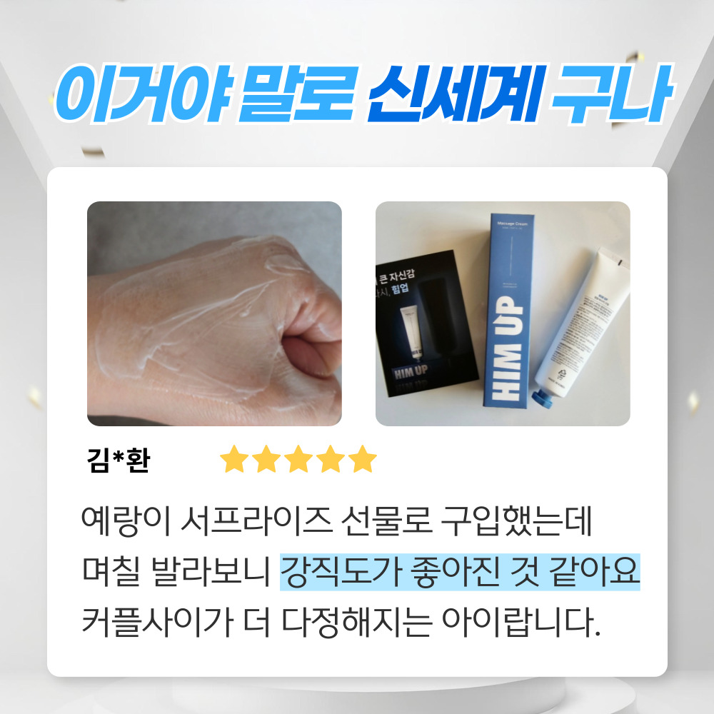 힘업 남성 마사지 크림 150ml 이미지 8