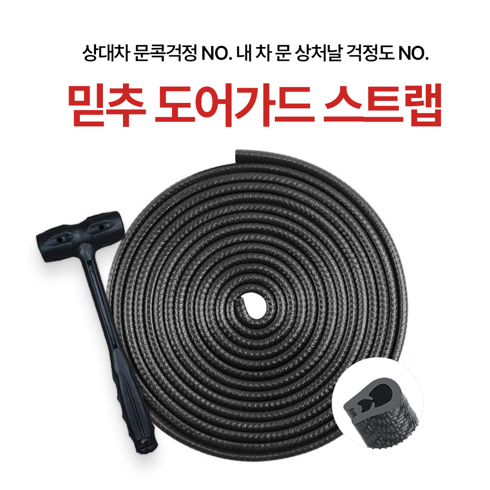 자동차 풍절음 고무 몰딩 흡음재 도어 자동차 방음 차단 방음재 잡소리 윈드키퍼 웨더스트립 이미지 8