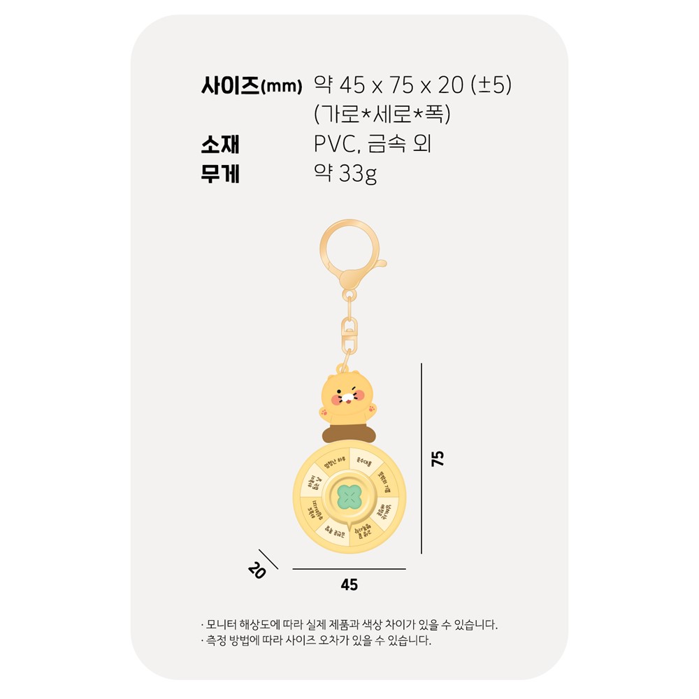 춘식이 키링 굿즈 행운 룰렛 피규어 카카오 선물 귀여운키링 열쇠고리 - 상세 이미지 3