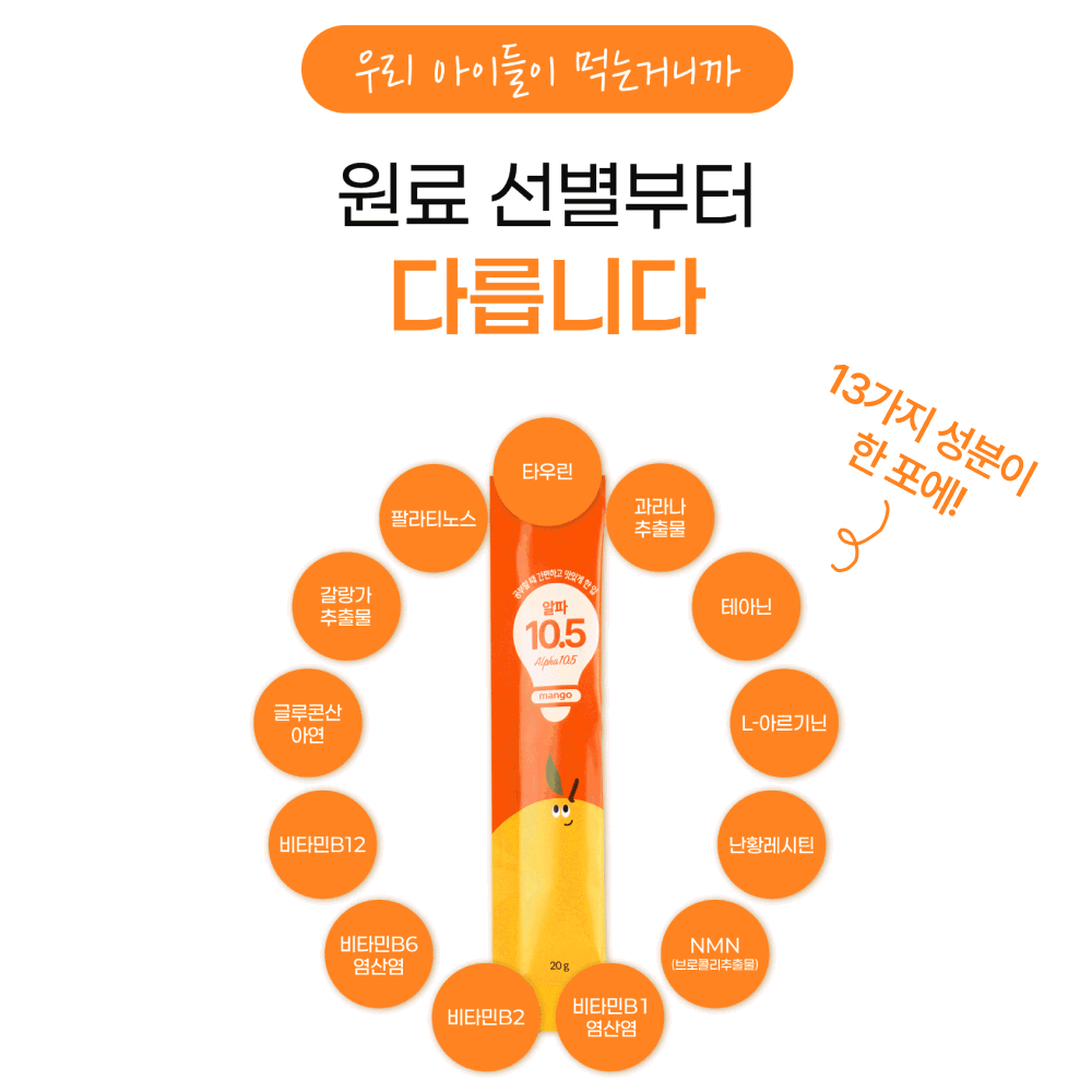 알파10.5 집중샷 에너지 공부젤리 10포 1Box 수험생 아르기닌 비타민B 테아닌 타우린 - 상세 이미지 4