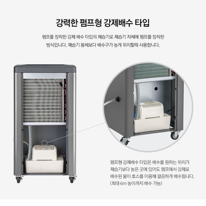 교회제습기 85L 지하실 헬스장 국산 펌프형 산업용제습기 국산 - 상세 이미지 4