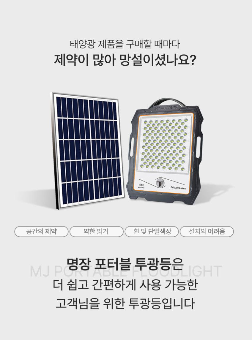 솔라콤 태양광 투광등 태양열 조명 태양광 가로등 led 전등 100W 판매처 상세 정보 이미지 1