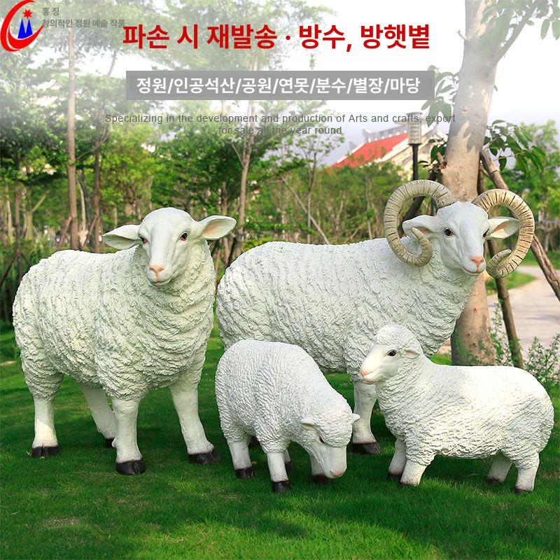 양모형 야외 양조형물 목장 염소 장식품 농장정원 카페 모형 조경 대형 데코 인테리어 마당 확대형 수양 126x47x100cm - 상세 이미지 2