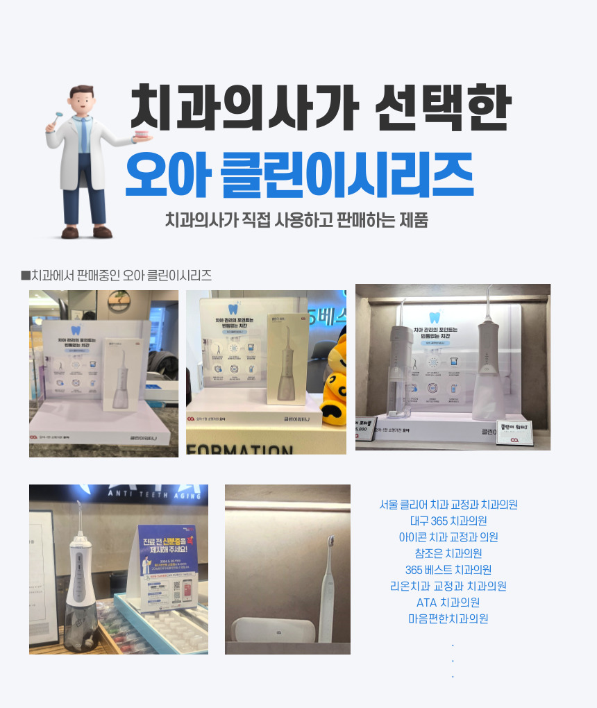 오아 클린이워터J 휴대용 무선 구강세정기 물치실 워터 칫솔 치간 치아 세척기 상세 이미지 5