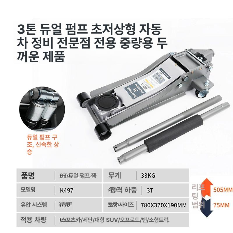 가래지 잭 차량 정비소 정비 가레지작기 가레이지 가정용 발톱 타이어 가레지 장비 두꺼운 자동차 수리용 3t 더블 펌프 코어 - 상세 이미지 5