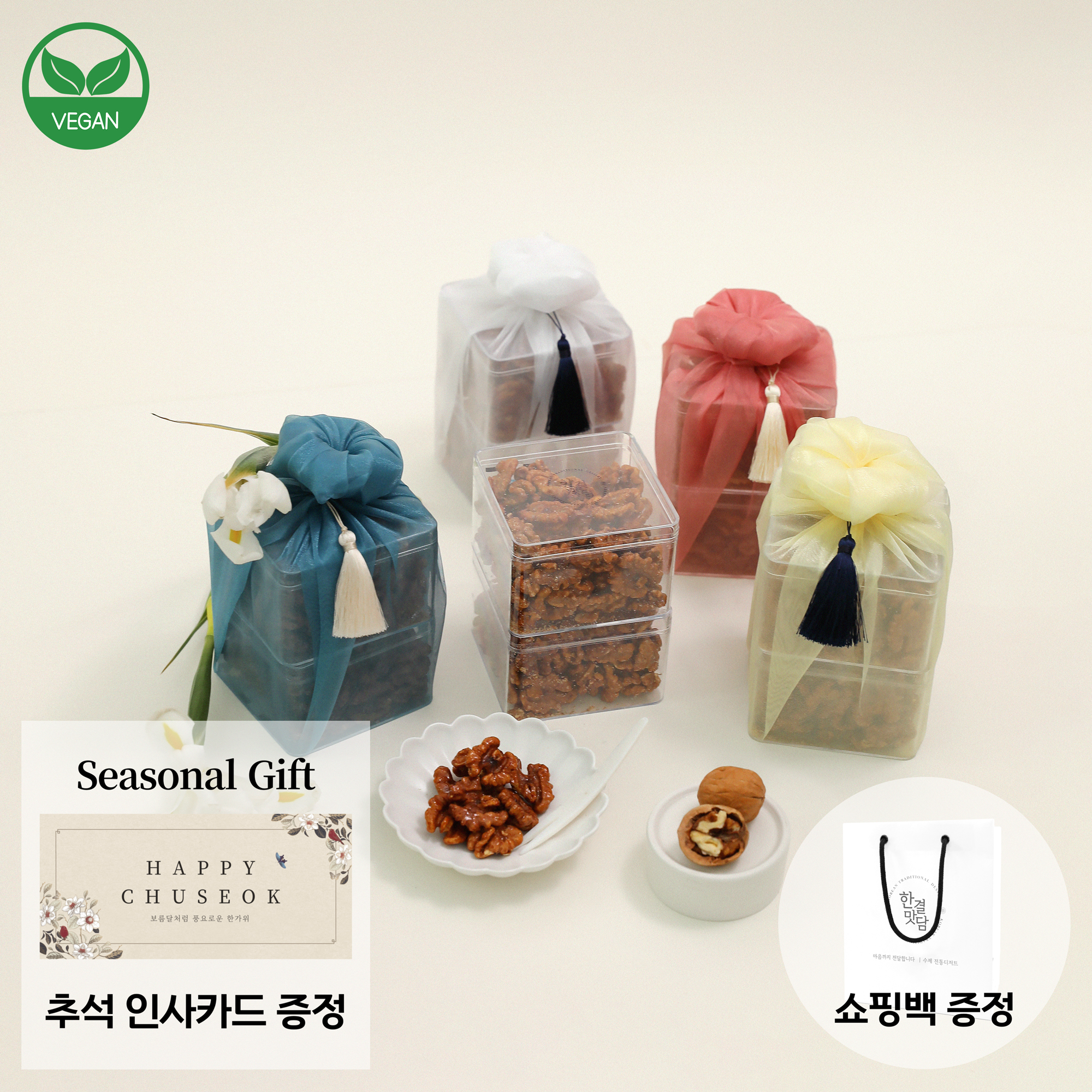 정성 호두 정과 추석 명절 선물 세트 한가위 보자기 결혼 웨딩 돌 상견례 디저트 답례품