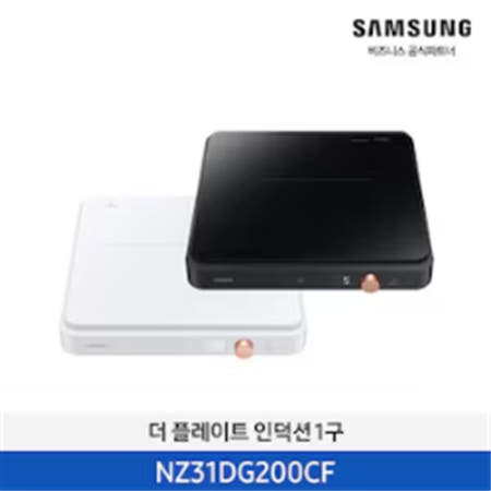 삼성 더 플레이트 인덕션 1구 (2종 택1) / NZ31DG200CF